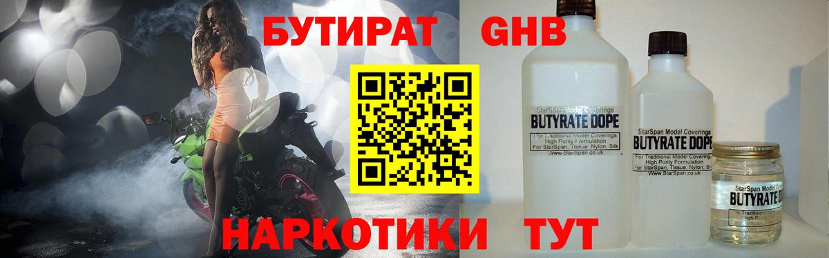 Стерлитамак  БУТИРАТ  Вход с VPN  БУТИРАТ GHB 