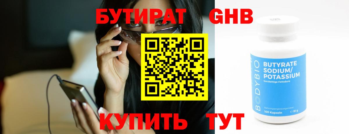 БУТИРАТ BDO 33% Стерлитамак