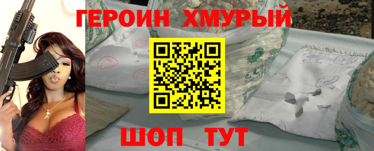 ГЕРОИН герыч Стерлитамак
