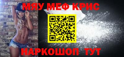 мяу мяу кристалл Бугуруслан