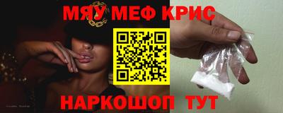 мяу мяу кристалл Бугуруслан