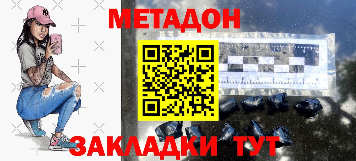 Стерлитамак  МЕТАДОН кристалл  Метадон methadone  hydra tor  Вход с VPN 